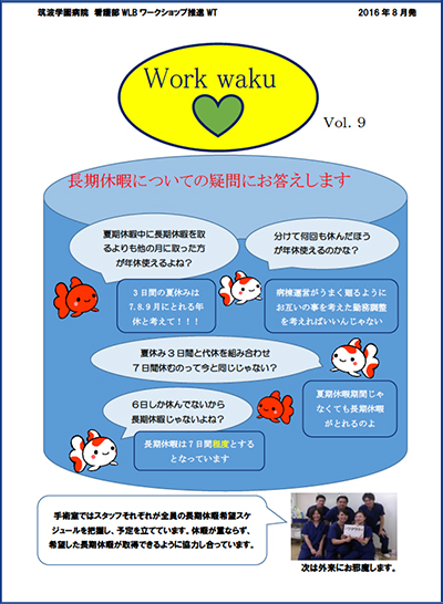 Work Waku Vol.9-1　表紙