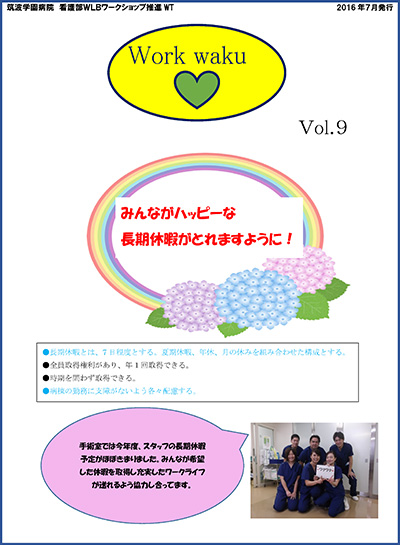Work Waku Vol.9-2　表紙