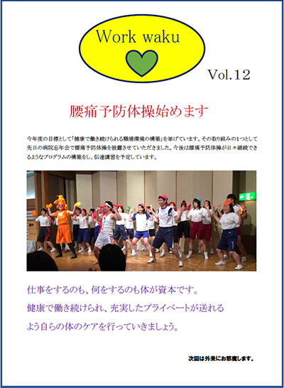 Work Waku Vol.12　表紙